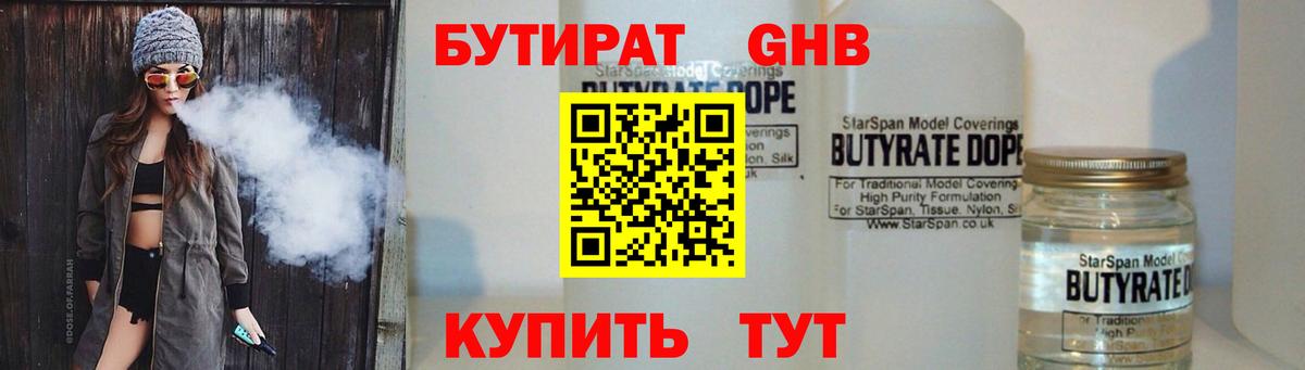Бутират BDO  Вход с VPN  Ипатово 