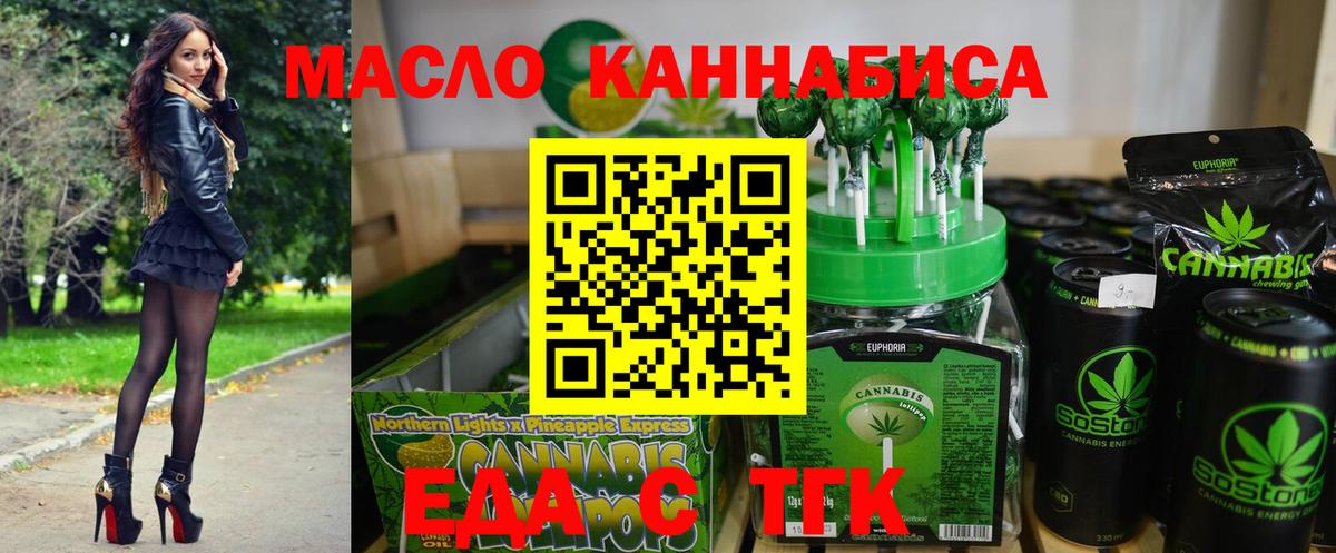 Еда ТГК конопля Ипатово