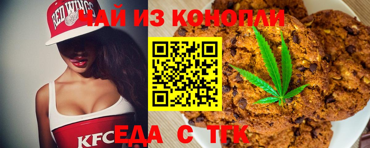 Печенье с ТГК марихуана  Вход с VPN  Ипатово 