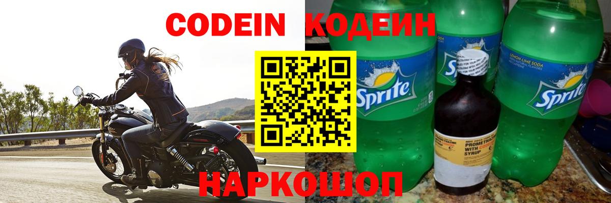 Ипатово  Кодеиновый сироп Lean Purple Drank  Вход с VPN  Codein Purple Drank 