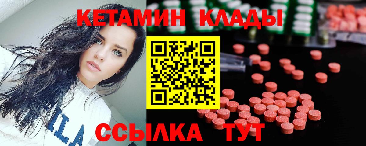 Ипатово  КЕТАМИН VHQ  Вход с VPN 
